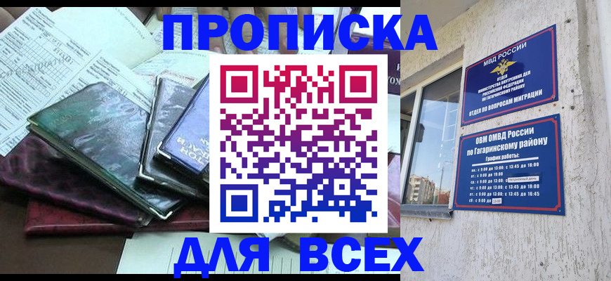 прописка поиск в Щиграх
